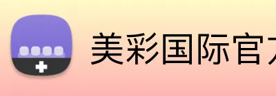 美彩国际官方网站 logo